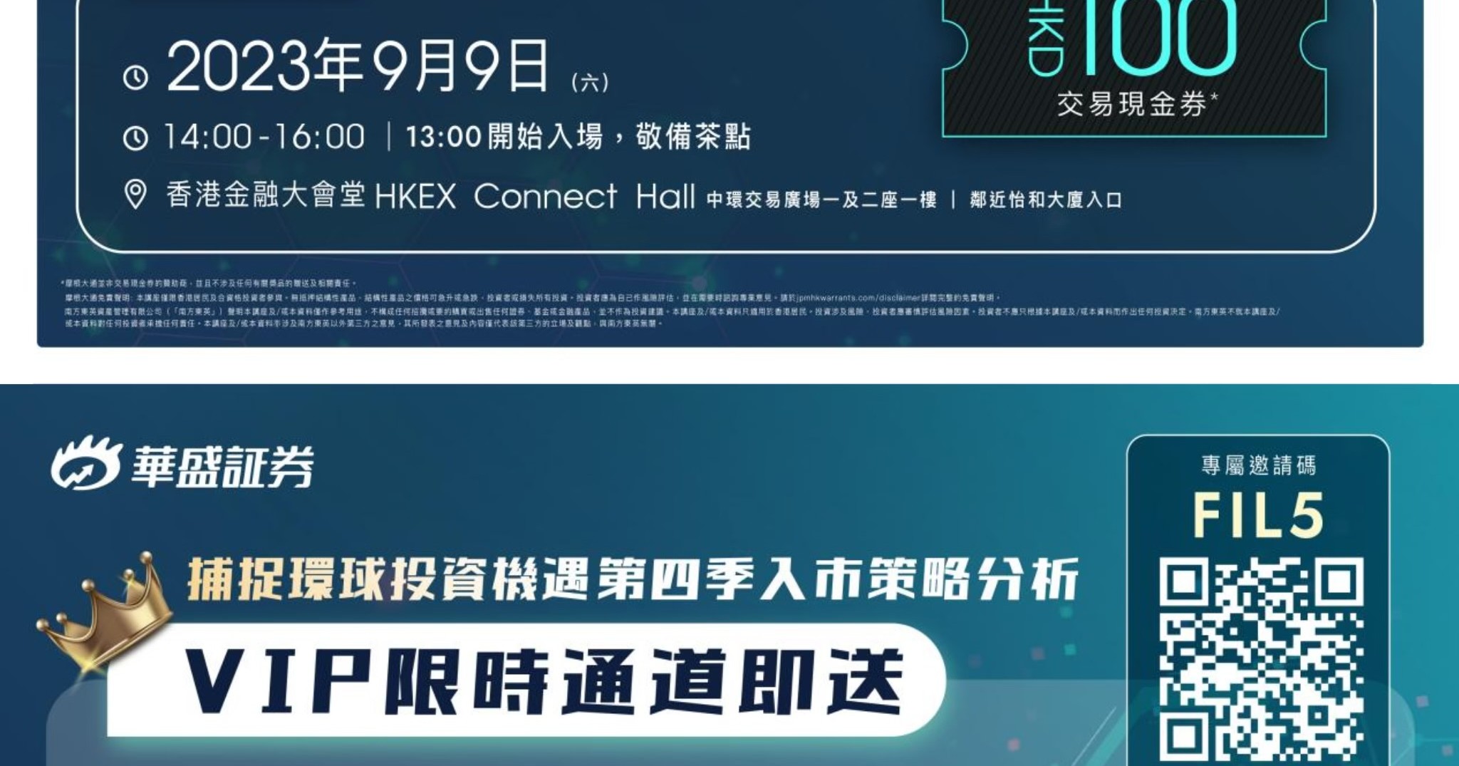 華盛証券相邀領取現金禮券及第四季度入市策略| NewsBuffet