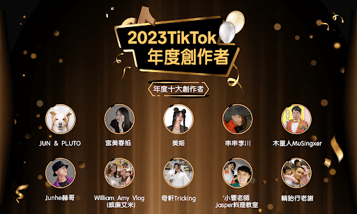 席捲社群的短影音巨星登場！TikTok 公布 2023 年度十大創作者 毛孩、喜劇、美食多元風格創作者都上榜 展現超凡社群影響力！