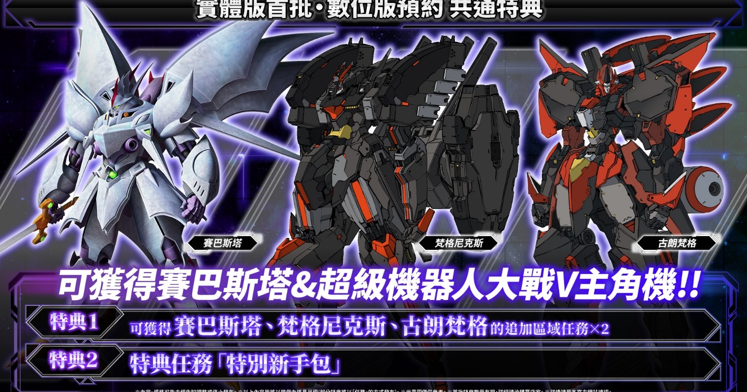 超級機器人大戰Y》即將在2025年8月28日發售！ 同步公開最新版本及遊戲情報| NewsBuffet