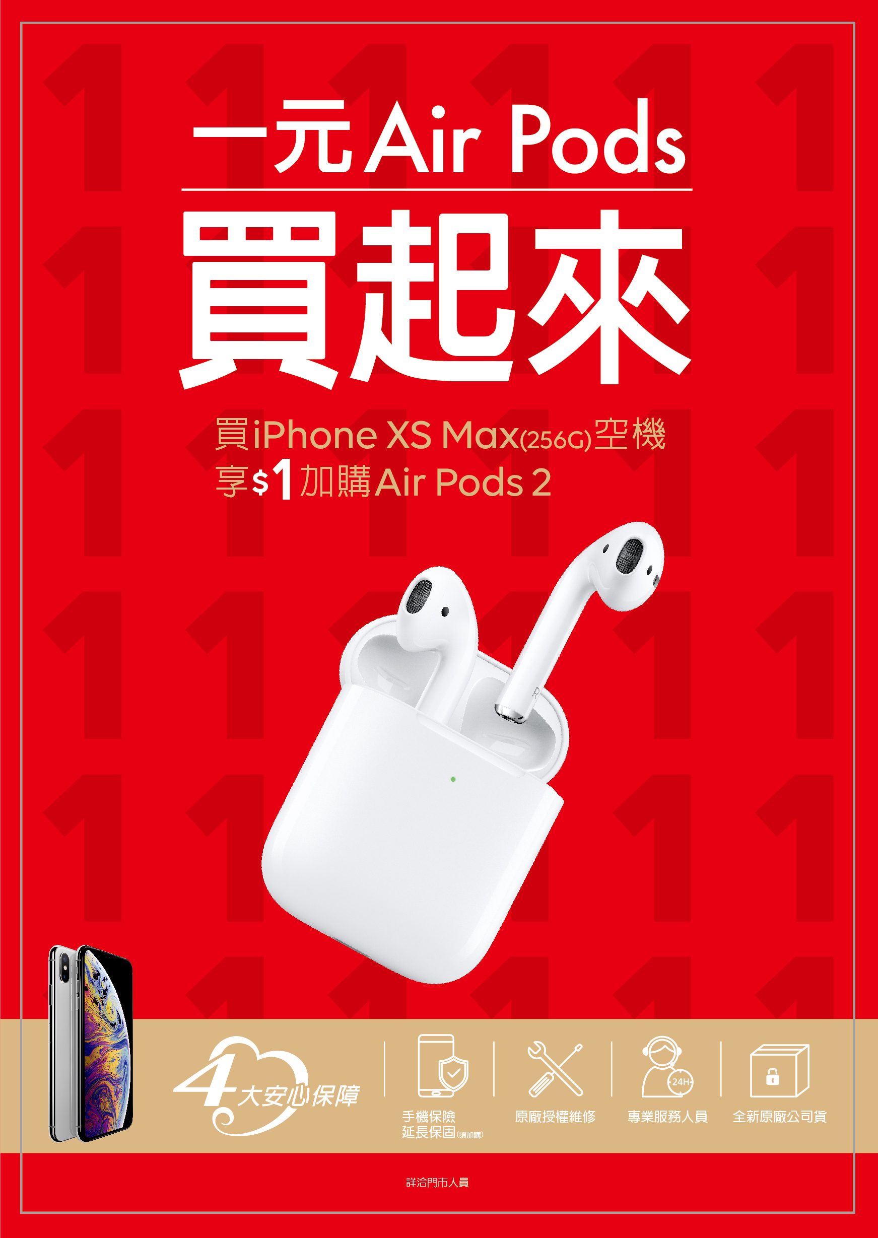 年終好瘋遠傳迎新換蘋好時機限時快閃iphone 專案價最高現降8 000元iphone 11 全系列首降1 212元iphone Xs Max 256g單機超殺價加1元送airpods 2 新聞稿自助吧