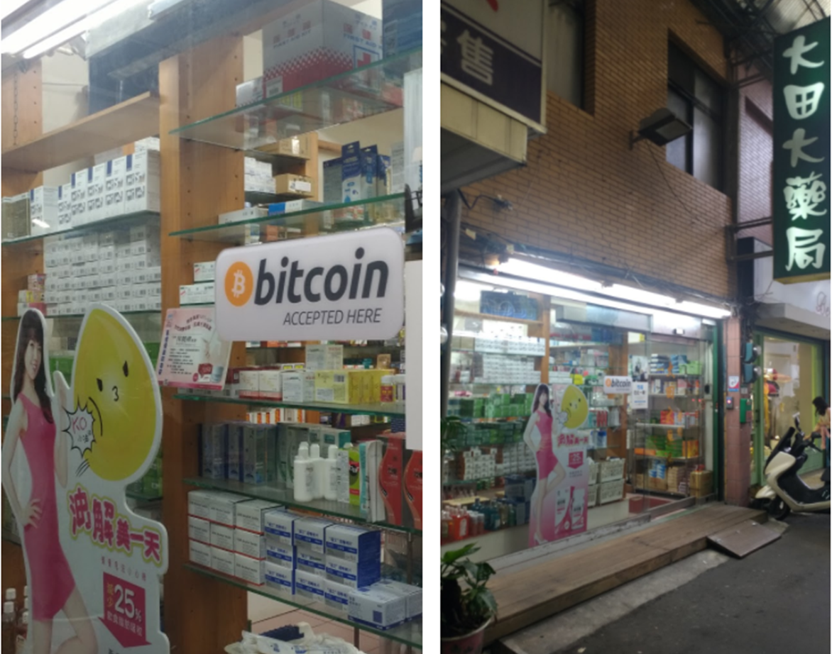 藥局接受比特幣?! 全臺唯一現身臺北!!! | NewsBuffet
