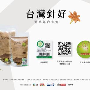 臺灣金針標章 農產品生產追溯qrcode 產銷履歷標章台灣金針協會致力推廣安全金針新聞稿自助吧 Newsbuffet