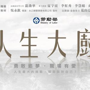 人生大廚 真人真事微電影信義誠品首映影帝龍劭華 歌王荒山亮共同為平等就業宣傳新聞稿自助吧 Newsbuffet