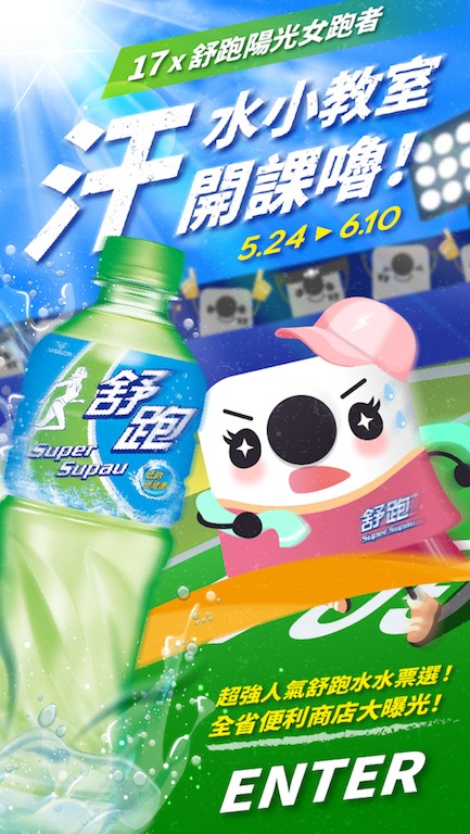 17media 舒跑陽光女跑者汗水小教室開課嚕 17media 舒跑跨界合作 全民線上票選 健康陽光女跑者 后冠歸誰家新聞稿自助吧